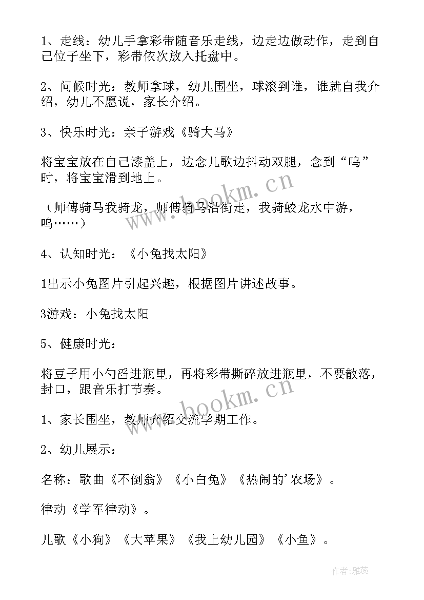 幼儿园元旦游园活动游戏方案 幼儿园元旦活动策划方案(大全5篇)