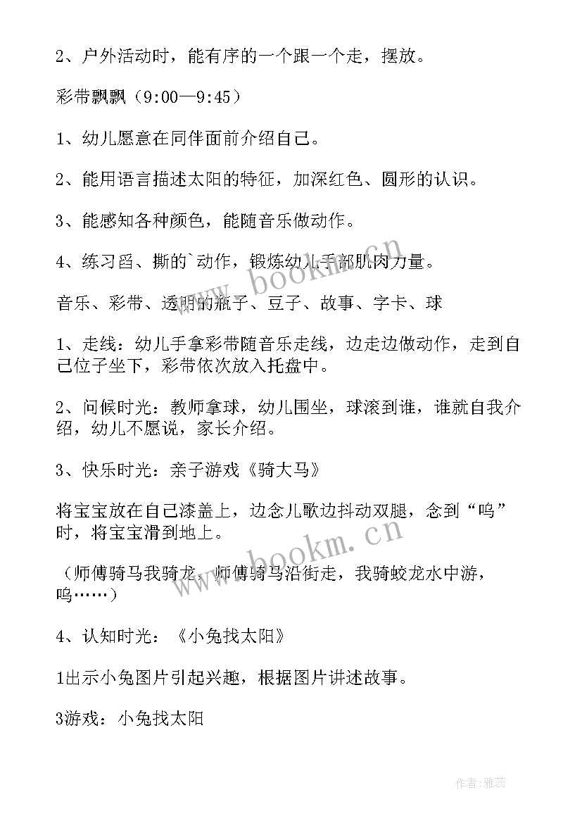 幼儿园元旦游园活动游戏方案 幼儿园元旦活动策划方案(大全5篇)