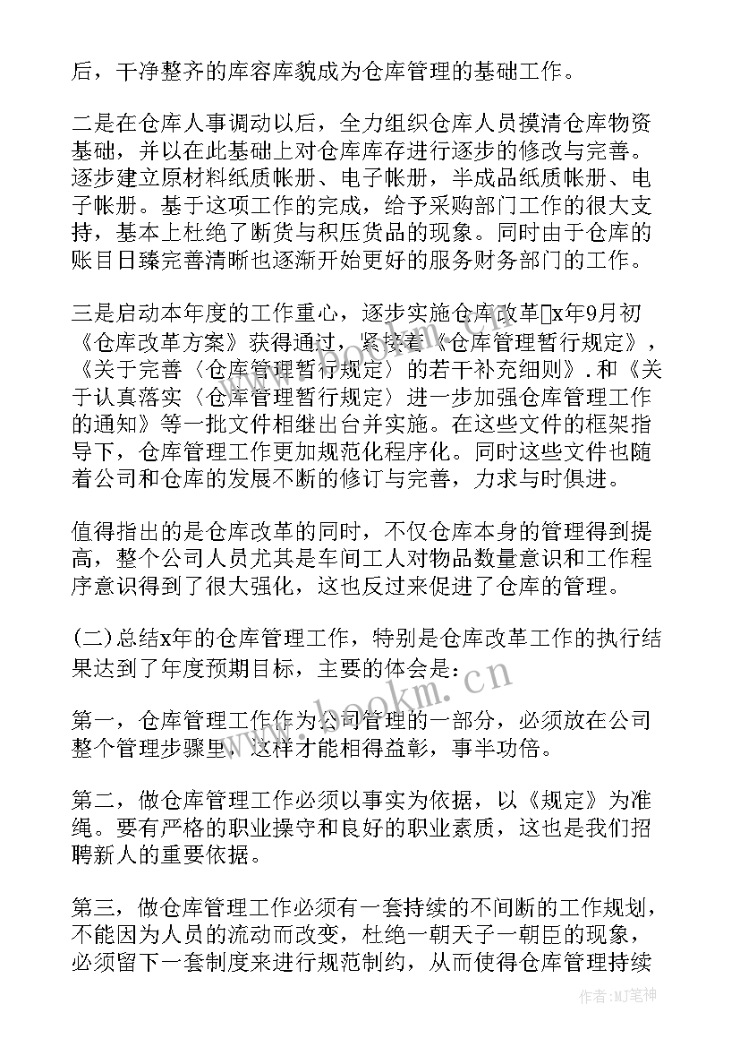 最新仓库年度工作总结和计划(精选9篇)