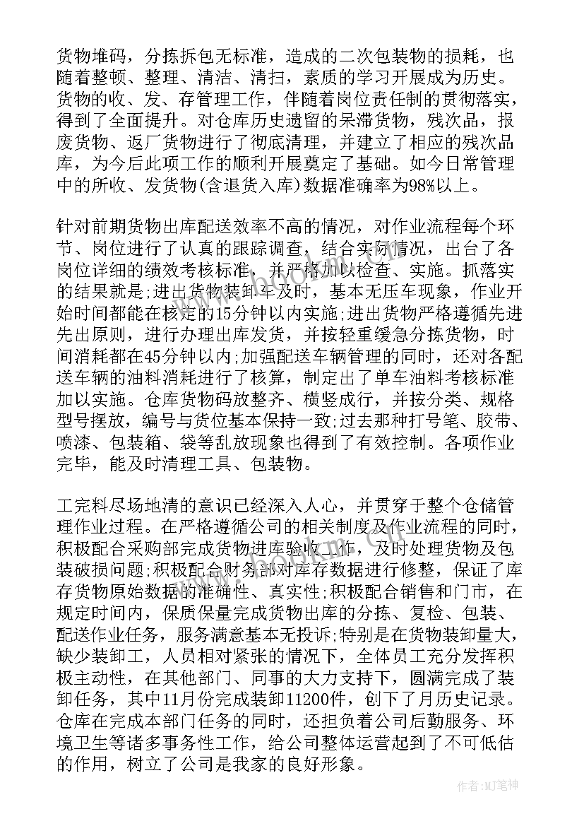 最新仓库年度工作总结和计划(精选9篇)