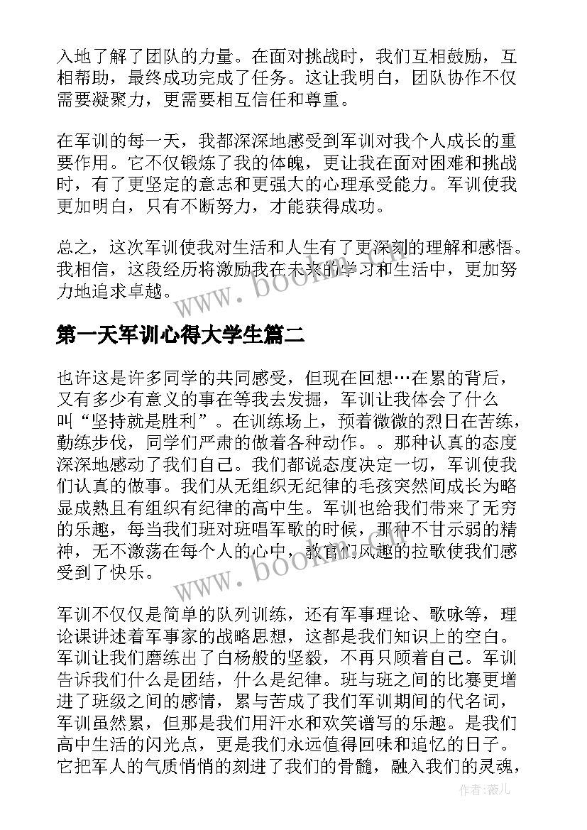 2023年第一天军训心得大学生(优质6篇)