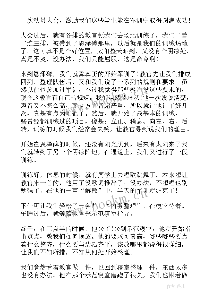 2023年第一天军训心得大学生(优质6篇)