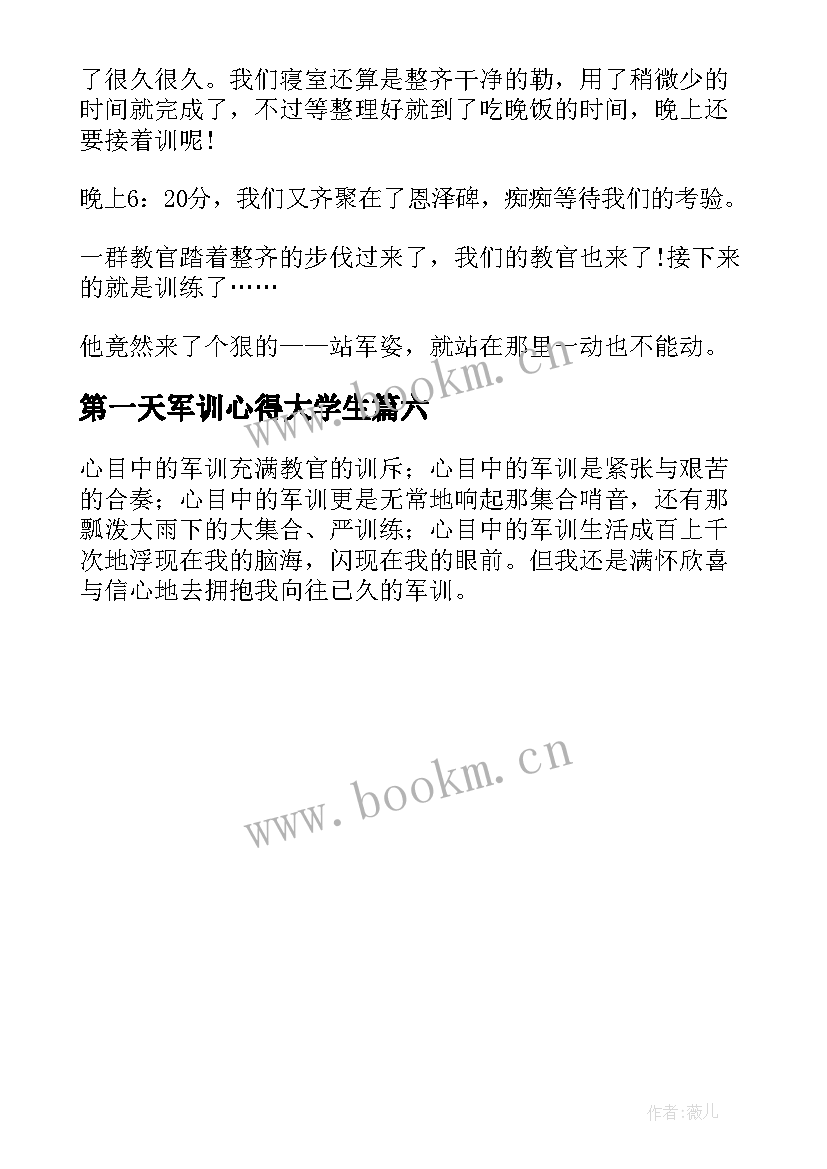 2023年第一天军训心得大学生(优质6篇)