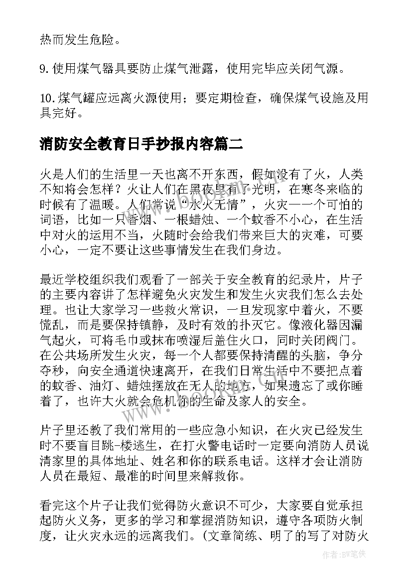 2023年消防安全教育日手抄报内容 消防安全手抄报内容资料(实用7篇)