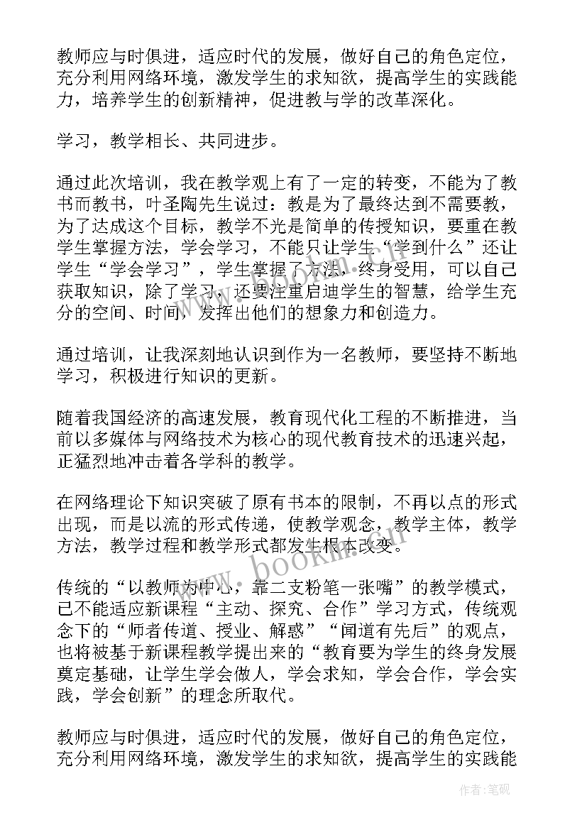 最新骨干教师培训心得体会 观看骨干教师培训心得体会(实用6篇)