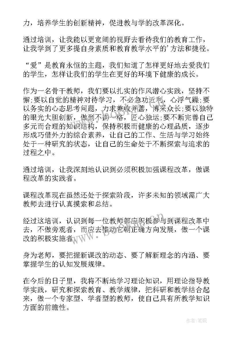 最新骨干教师培训心得体会 观看骨干教师培训心得体会(实用6篇)