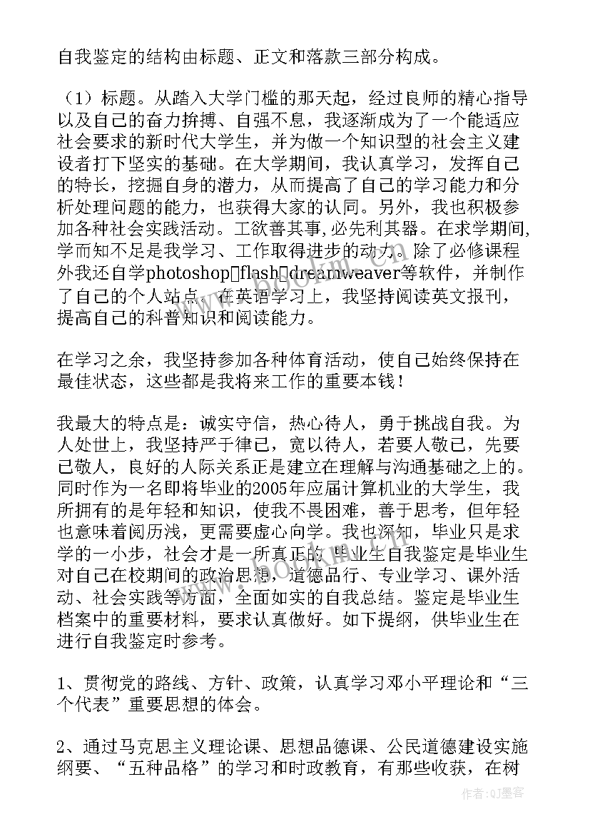 大学生优缺点自我评价(实用5篇)