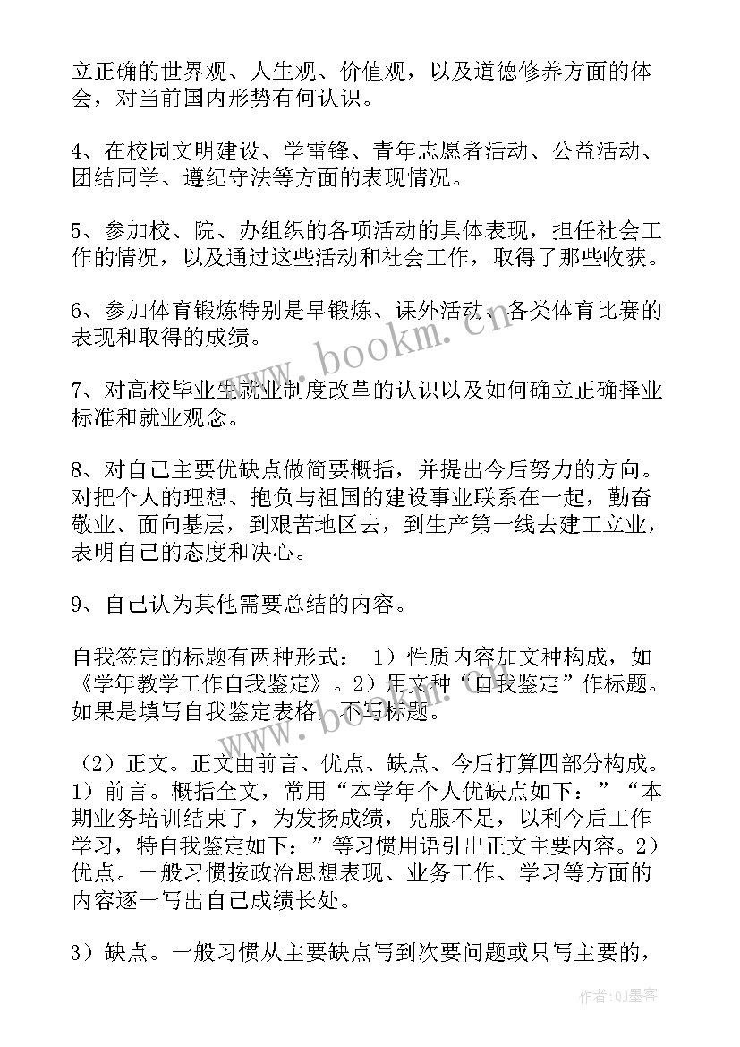 大学生优缺点自我评价(实用5篇)