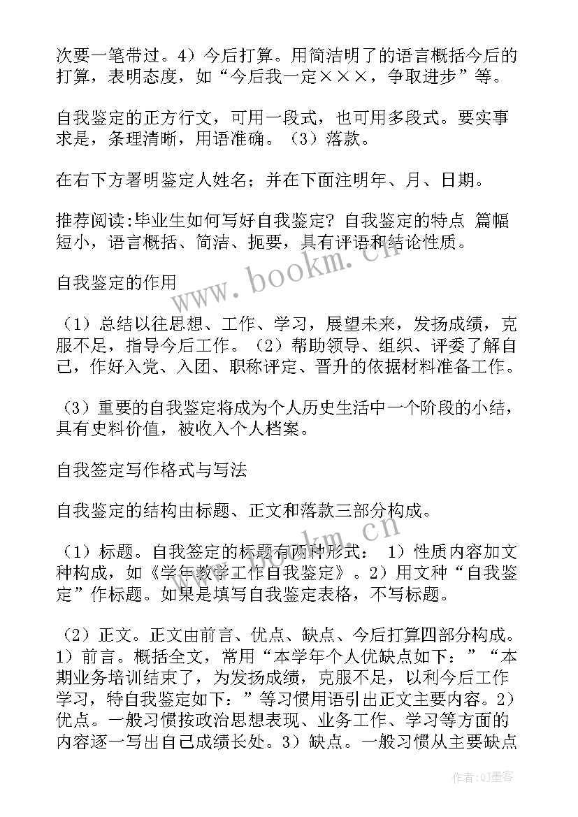 大学生优缺点自我评价(实用5篇)