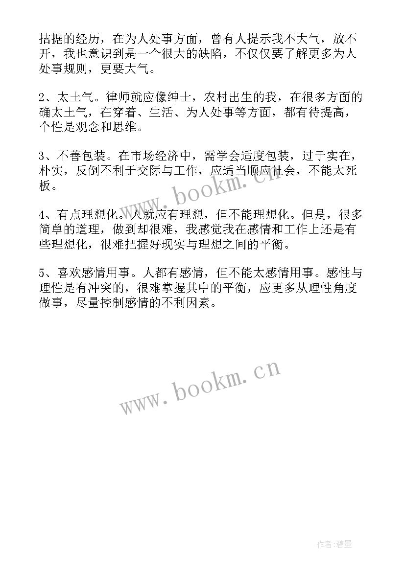 主要优缺点自我评价概括 主要优缺点自我评价(精选5篇)