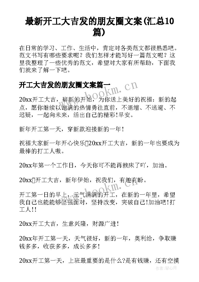 最新开工大吉发的朋友圈文案(汇总10篇)