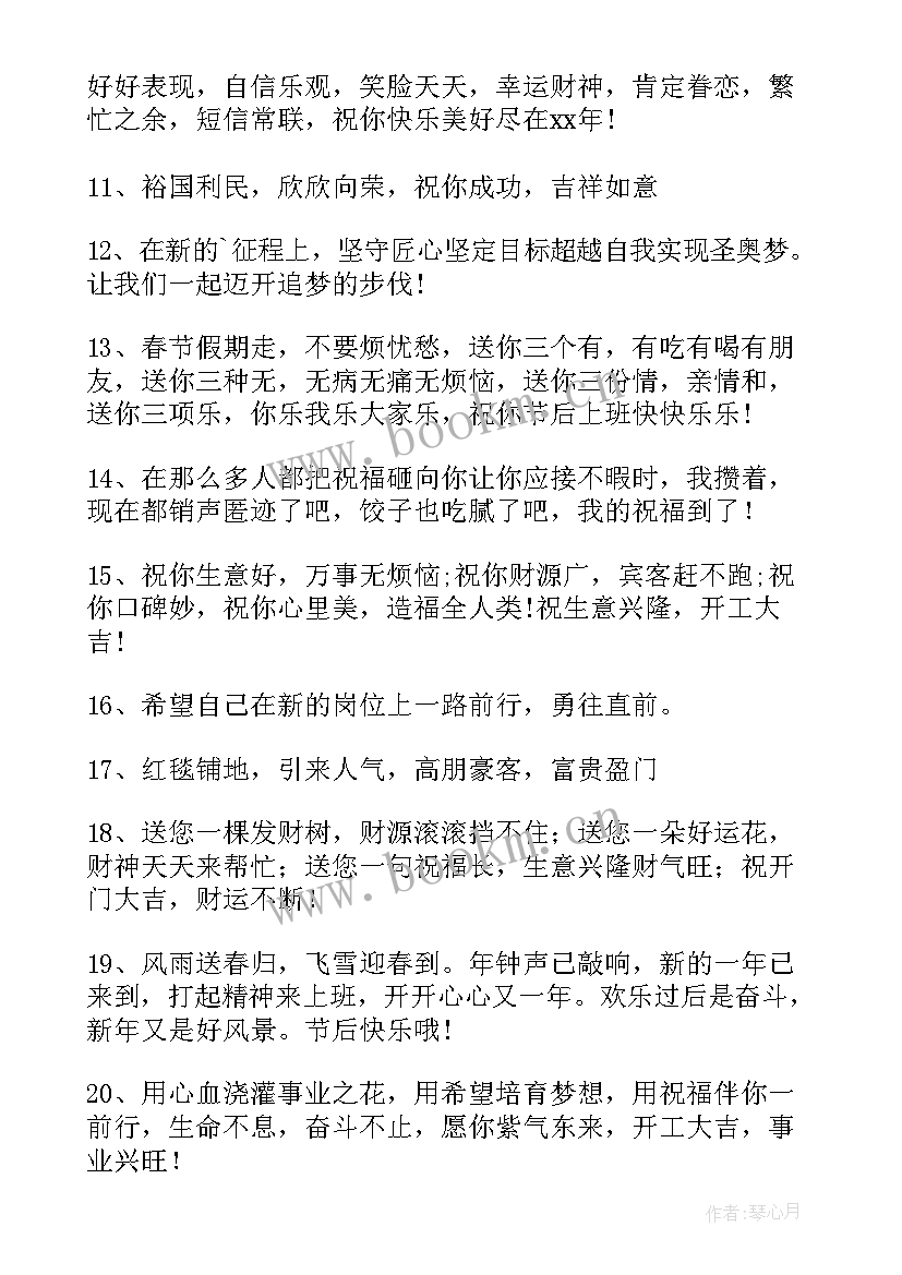 最新开工大吉发的朋友圈文案(汇总10篇)