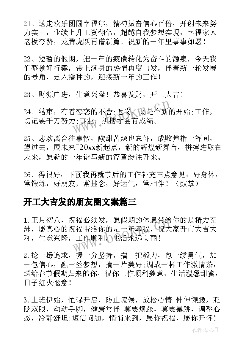 最新开工大吉发的朋友圈文案(汇总10篇)