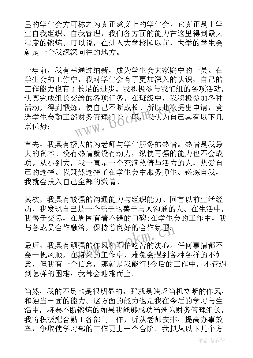 竟选学生会部长申请书 竞选学习部部长申请书(优秀5篇)