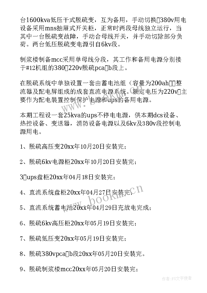 最新监理工作总结报告主要内容 监理工作总结(汇总6篇)