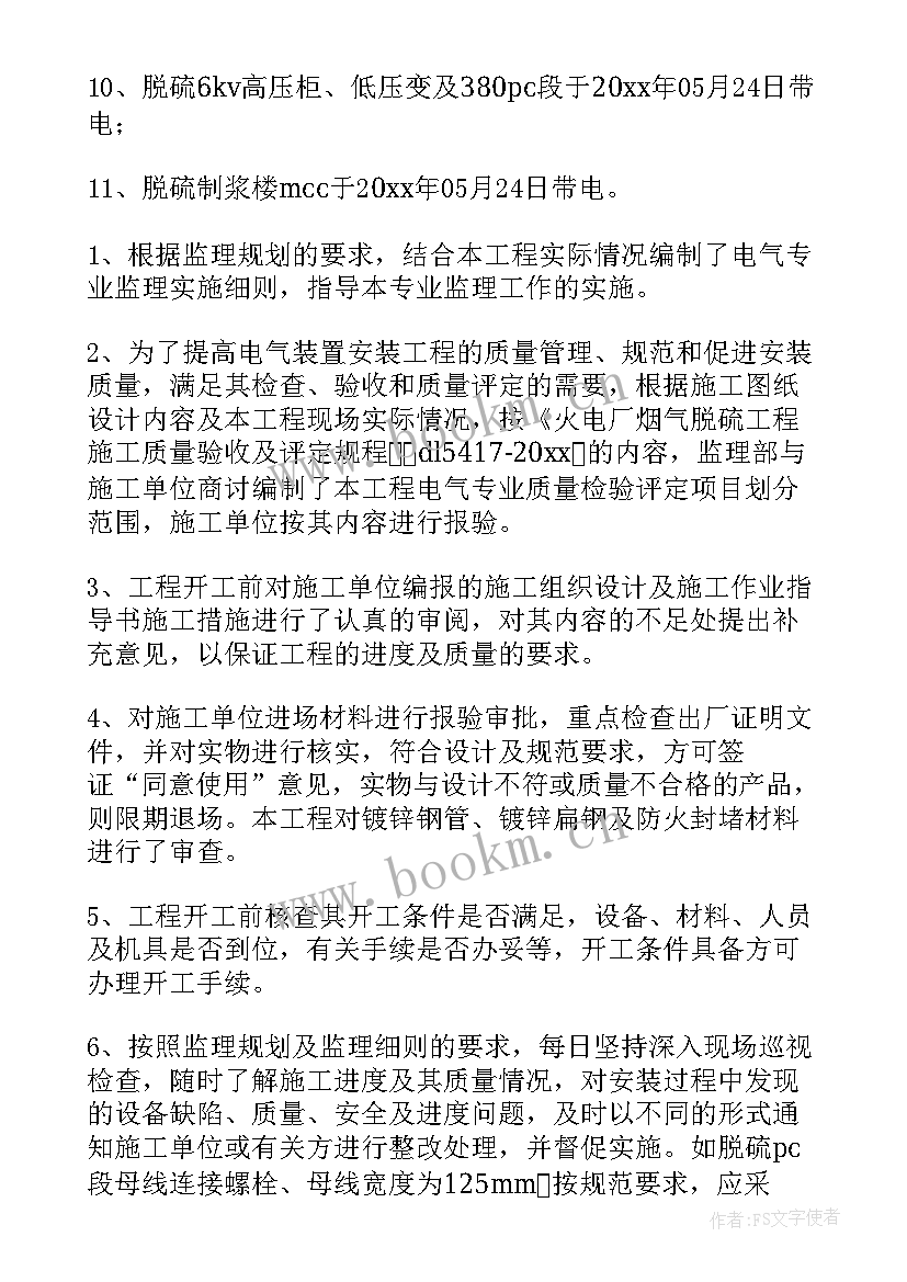 最新监理工作总结报告主要内容 监理工作总结(汇总6篇)