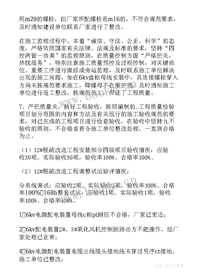 最新监理工作总结报告主要内容 监理工作总结(汇总6篇)