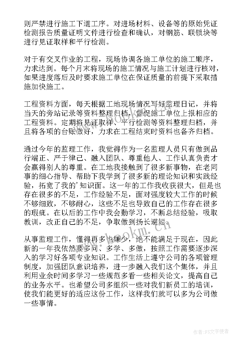 最新监理工作总结报告主要内容 监理工作总结(汇总6篇)