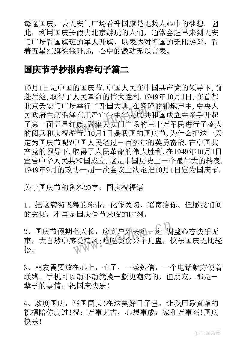 2023年国庆节手抄报内容句子(实用5篇)