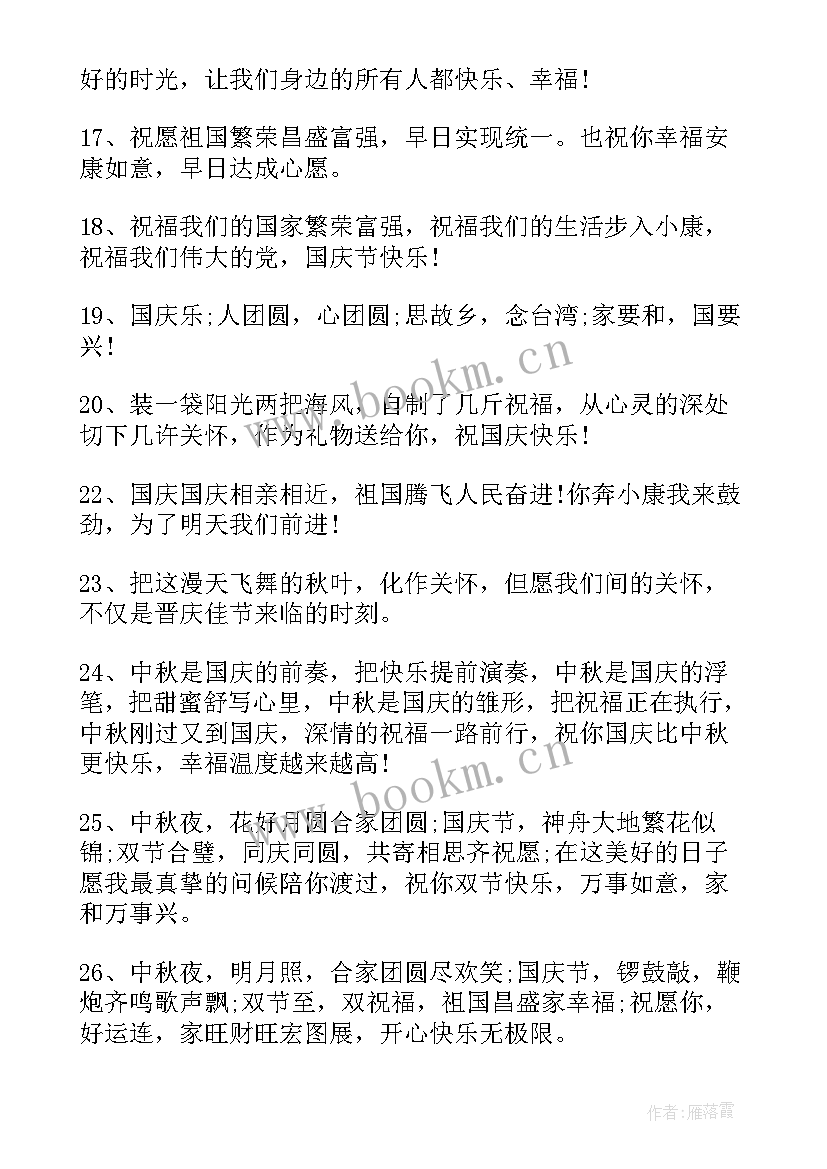 2023年国庆节手抄报内容句子(实用5篇)