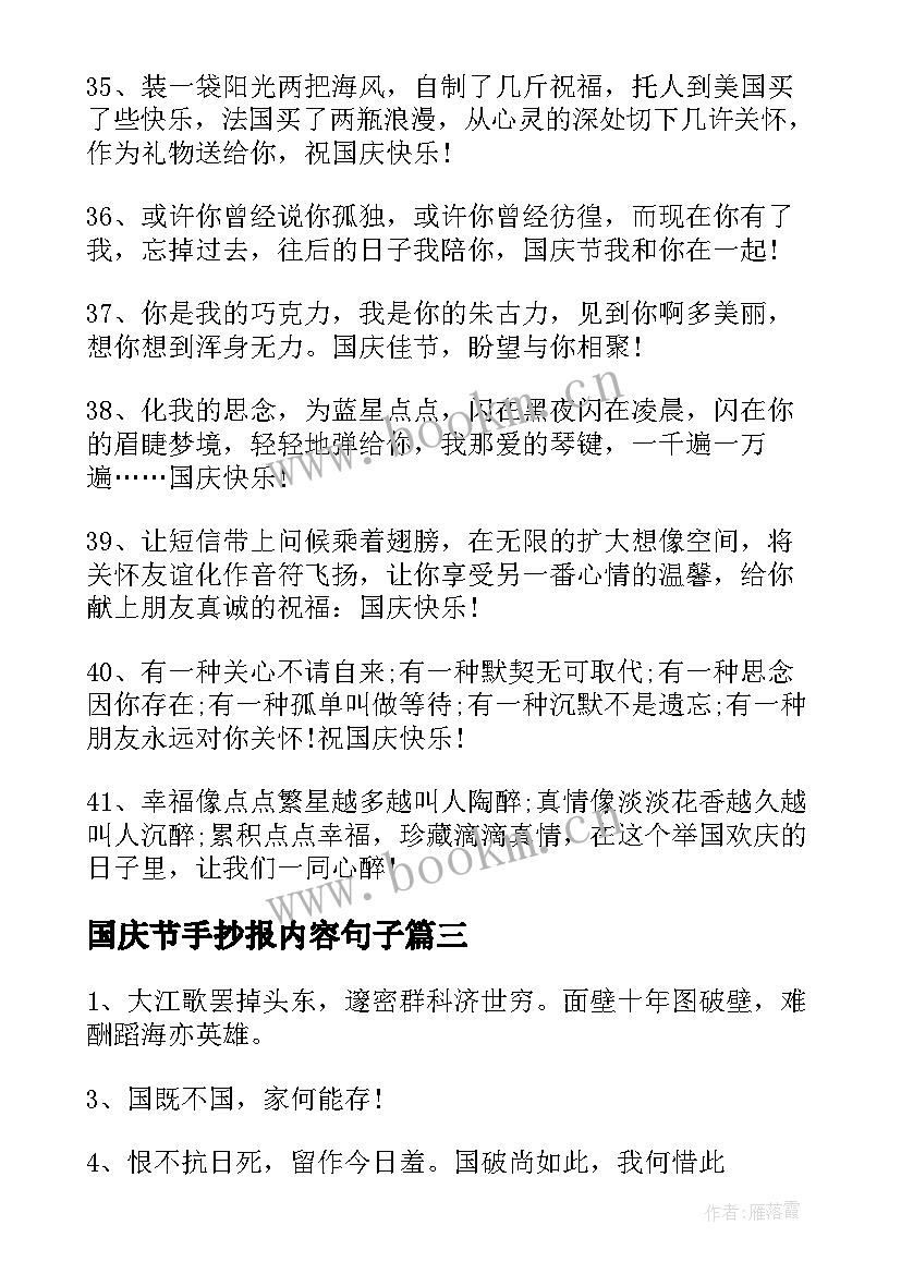 2023年国庆节手抄报内容句子(实用5篇)