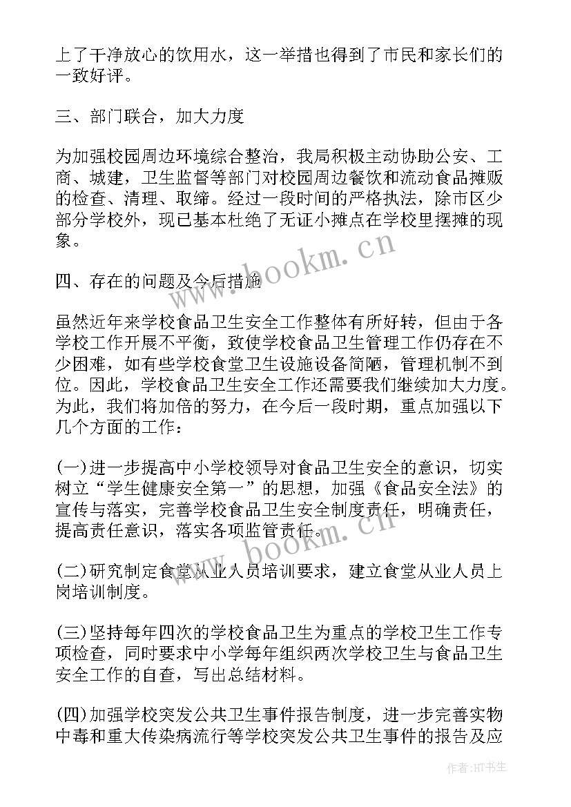 最新安全培训心得体会 学校安全工作培训心得体会(优质9篇)