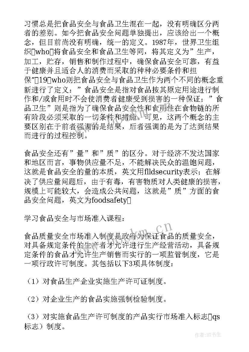 最新安全培训心得体会 学校安全工作培训心得体会(优质9篇)