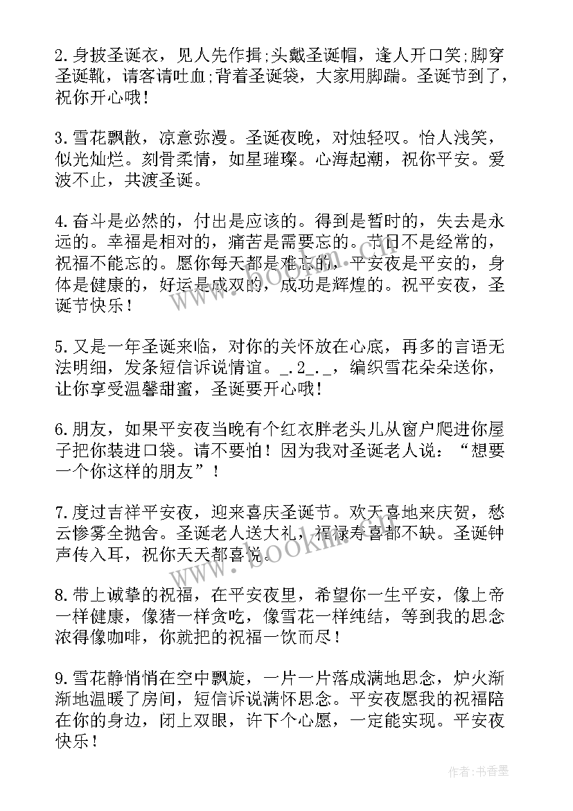 2023年平安夜朋友圈祝福语 平安夜朋友圈祝福文案(优秀5篇)