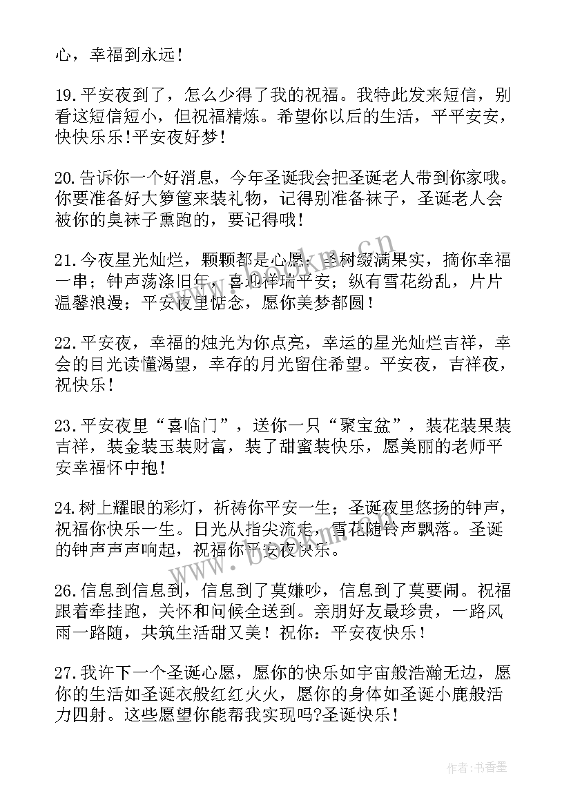 2023年平安夜朋友圈祝福语 平安夜朋友圈祝福文案(优秀5篇)