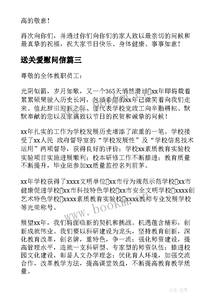 2023年送关爱慰问信 领导关爱员工的慰问信(模板5篇)