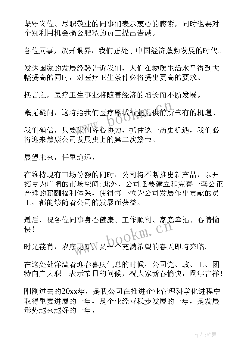 2023年送关爱慰问信 领导关爱员工的慰问信(模板5篇)