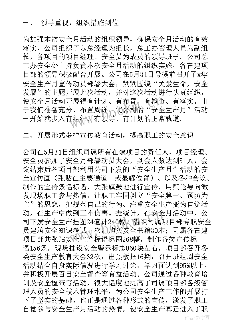 2023年安全生产月安全工作情况总结汇报 安全生产月工作情况总结(实用5篇)