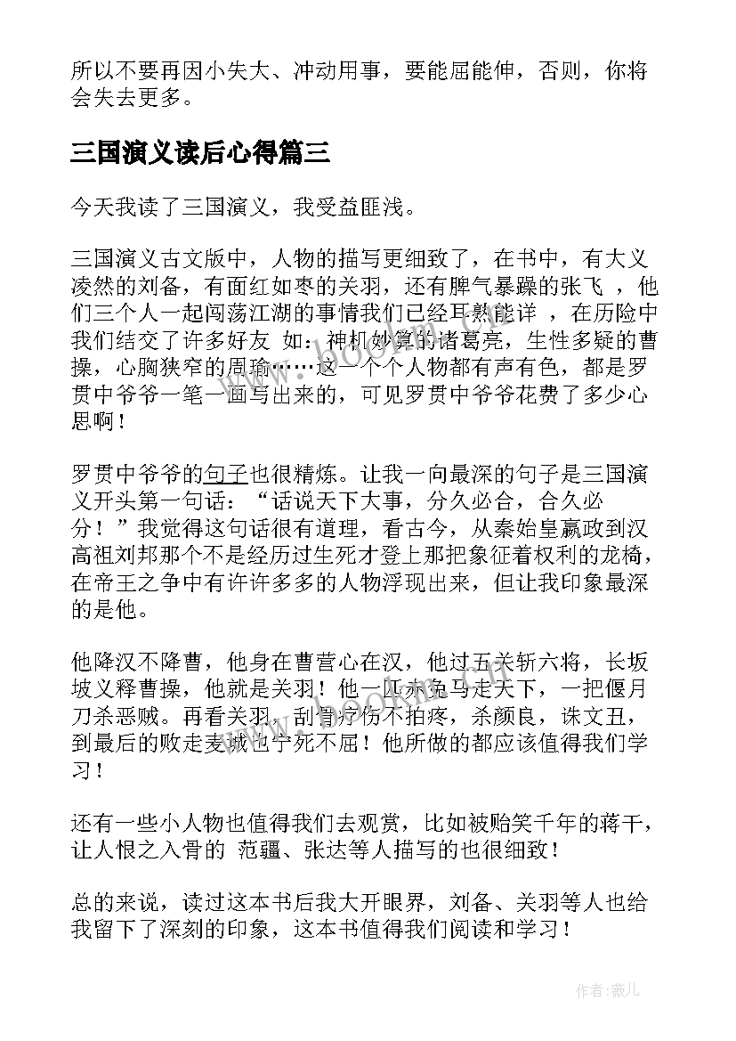 三国演义读后心得(汇总5篇)