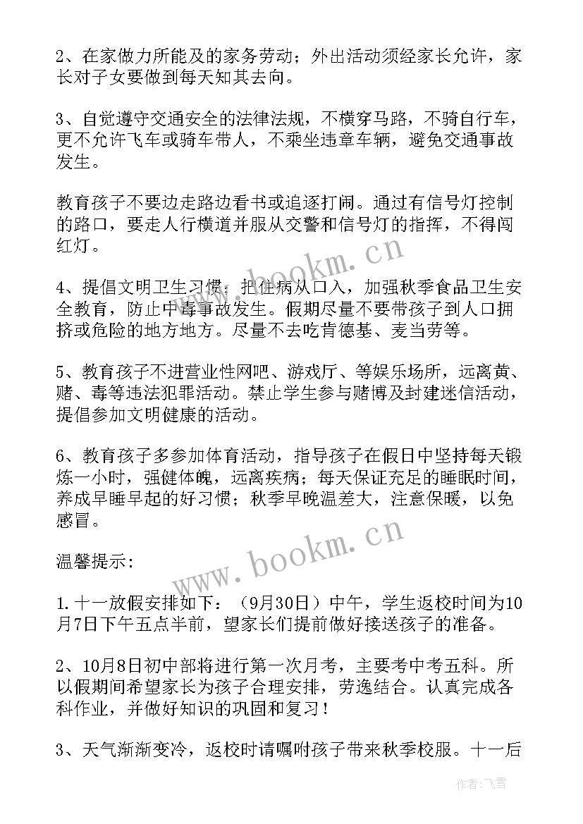 国庆假期疫情防控通知文案 国庆假期疫情防控温馨提示(模板5篇)