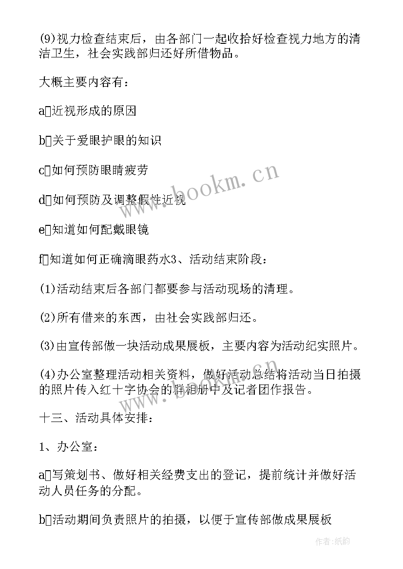 预防近视保护眼睛教案中班(实用5篇)