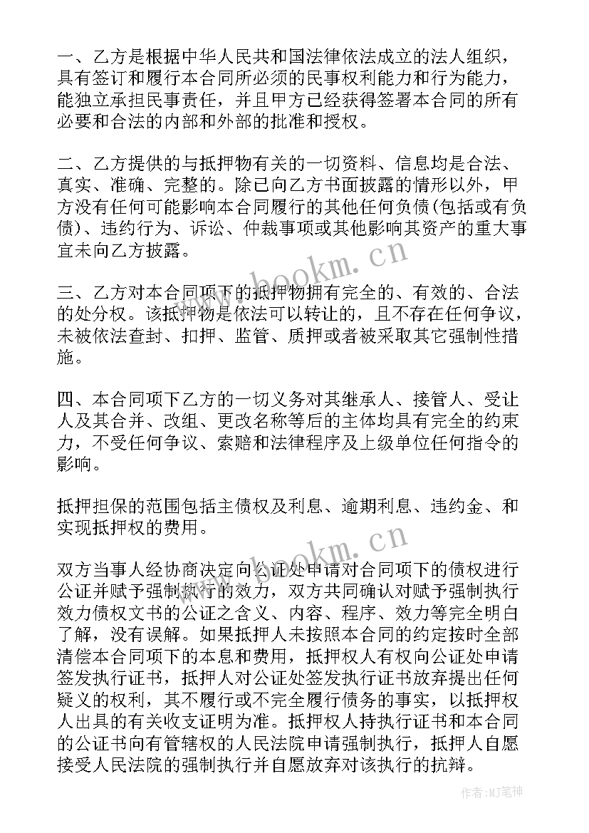 最新黄金抵押协议(模板9篇)