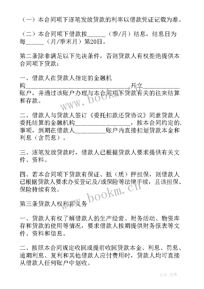 2023年小额贷款公司合作协议 小额贷款公司借款合同(实用5篇)