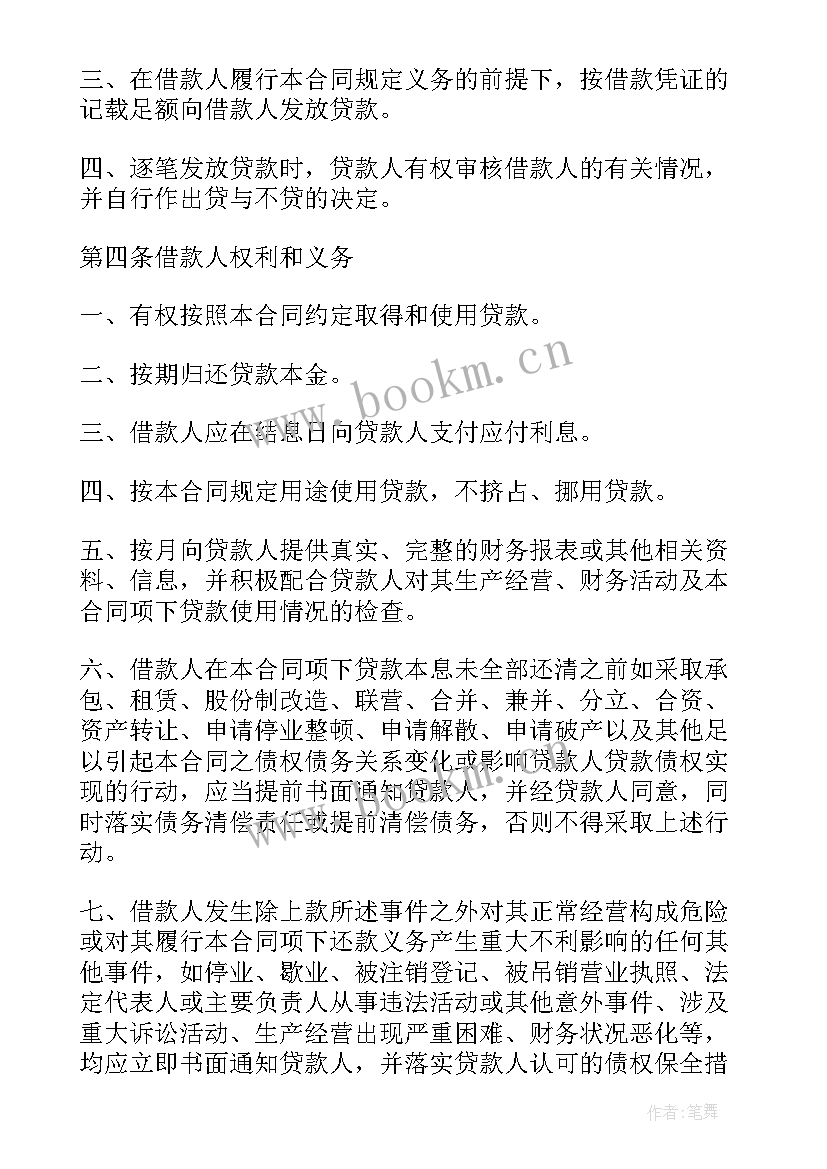 2023年小额贷款公司合作协议 小额贷款公司借款合同(实用5篇)