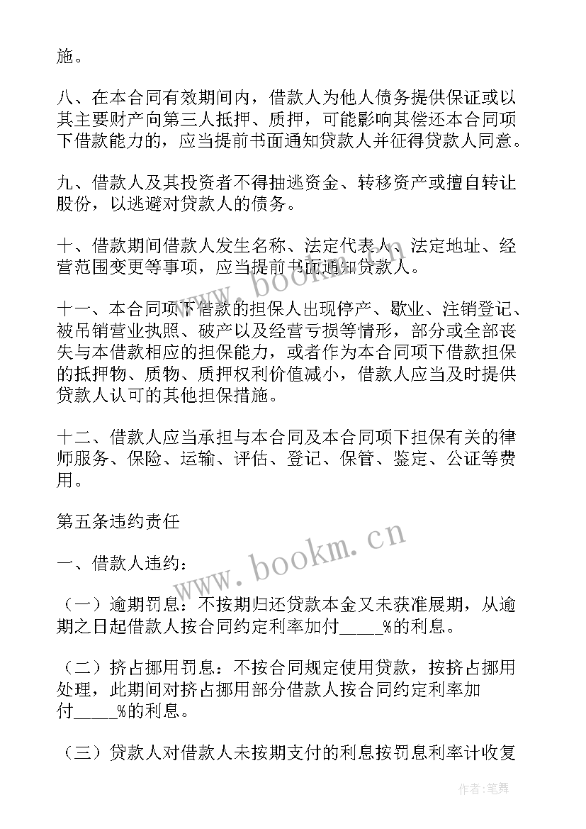 2023年小额贷款公司合作协议 小额贷款公司借款合同(实用5篇)