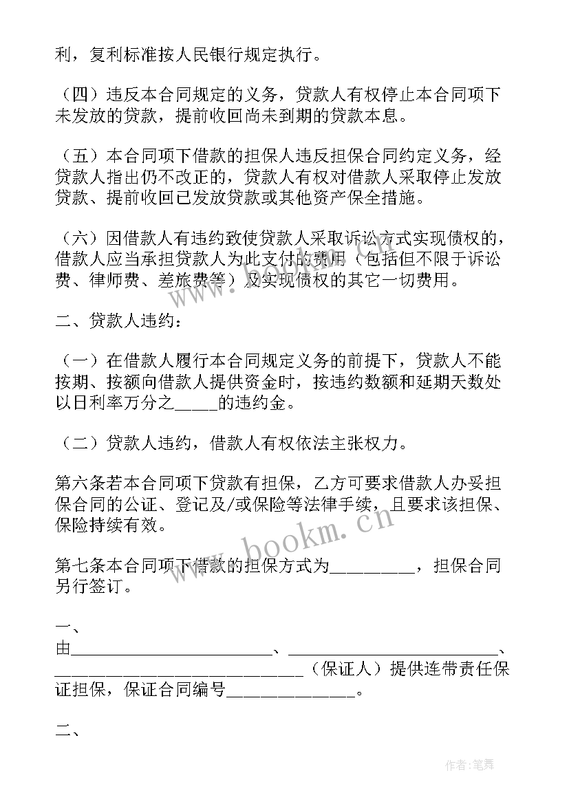 2023年小额贷款公司合作协议 小额贷款公司借款合同(实用5篇)