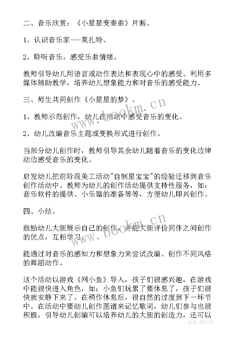 最新小星星音乐活动教案大班 幼儿园大班音乐活动小星星教案(优质5篇)