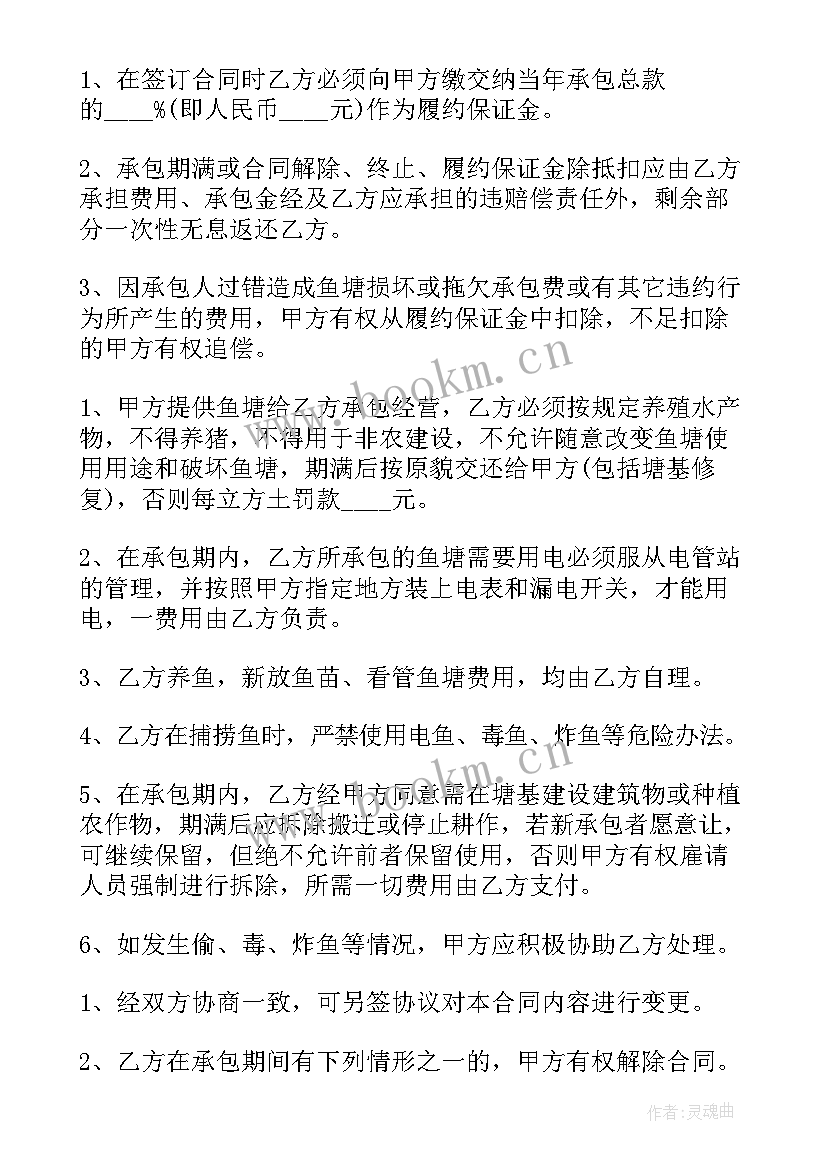 2023年鱼塘承包合同的最长期限 鱼塘承包合同(模板8篇)