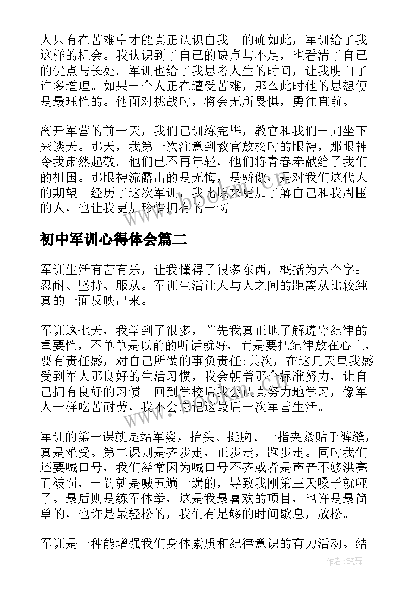 2023年初中军训心得体会 初中生军训心得体会初中军训心得体会(通用7篇)