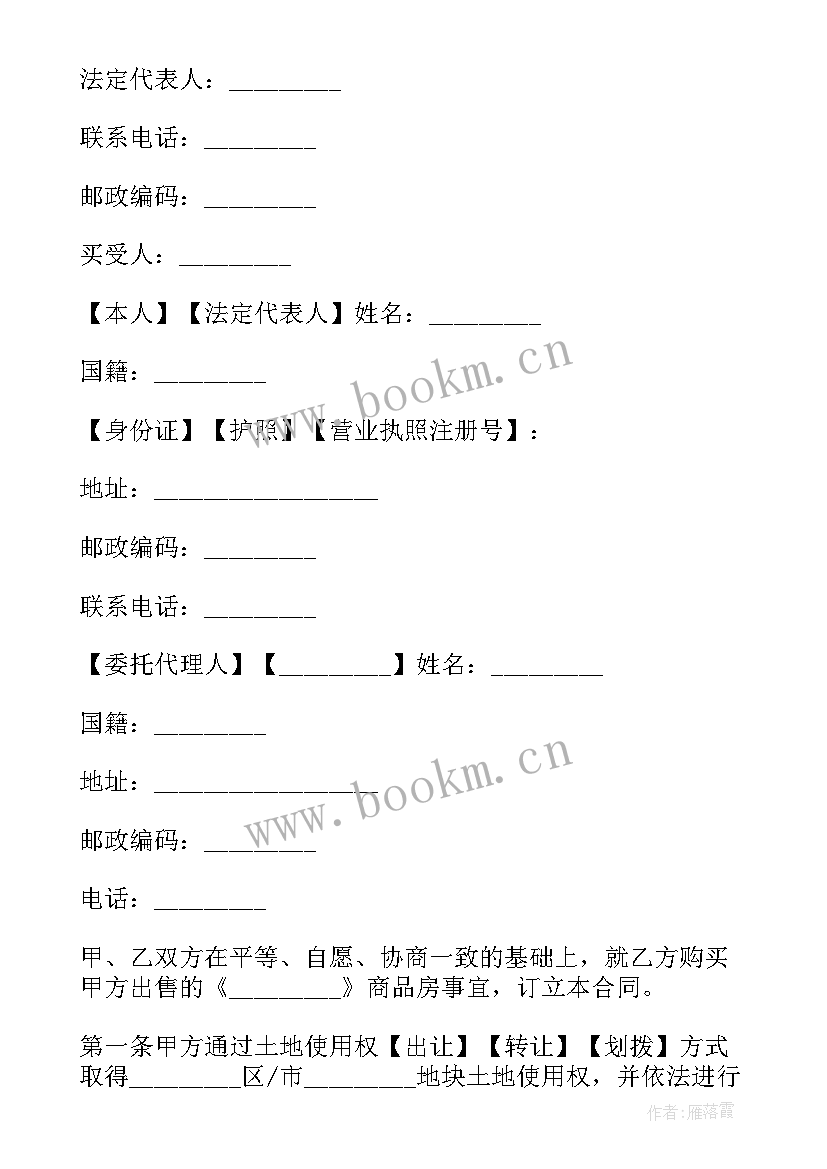 最新二手房房屋买卖协议书 个人二手房房屋买卖协议(汇总8篇)