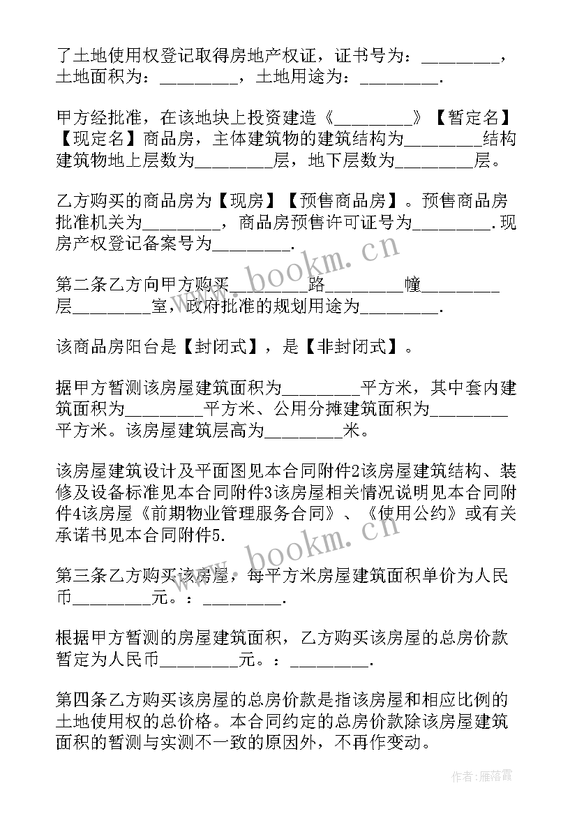 最新二手房房屋买卖协议书 个人二手房房屋买卖协议(汇总8篇)