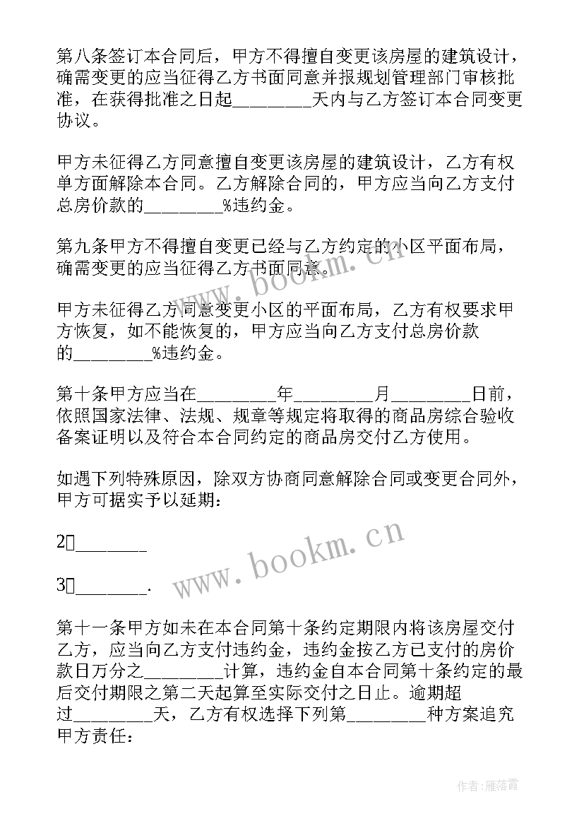 最新二手房房屋买卖协议书 个人二手房房屋买卖协议(汇总8篇)