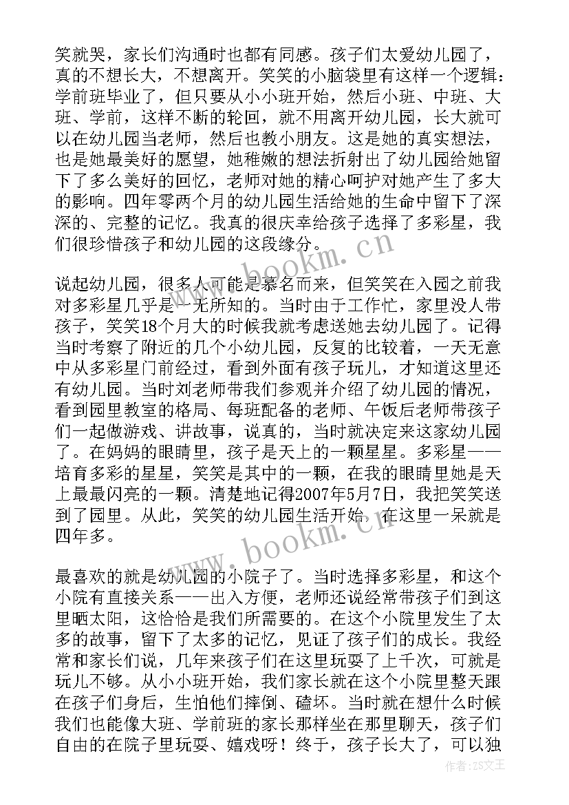 最新家长对幼儿园孩子毕业祝福语精彩(模板5篇)