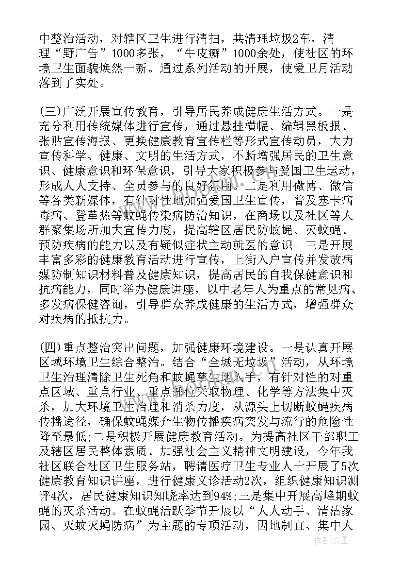 社区爱国卫生工作总结(通用5篇)