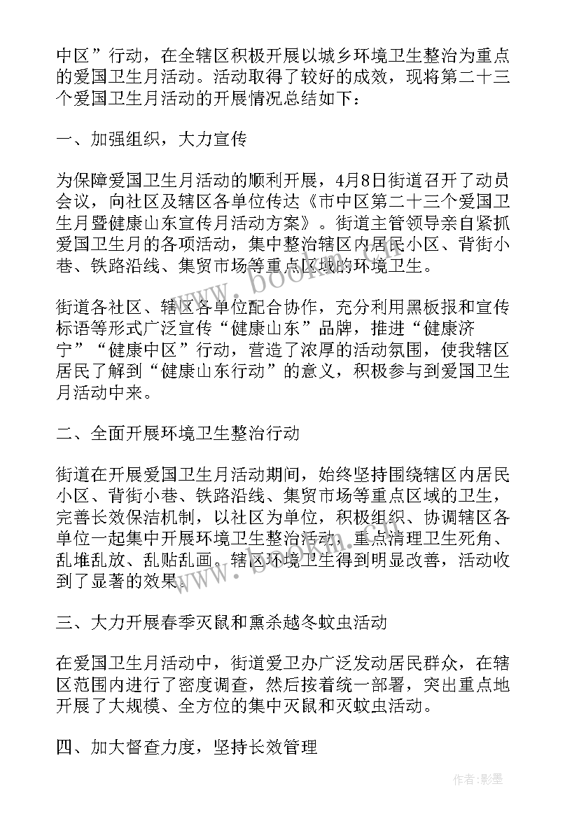 社区爱国卫生工作总结(通用5篇)