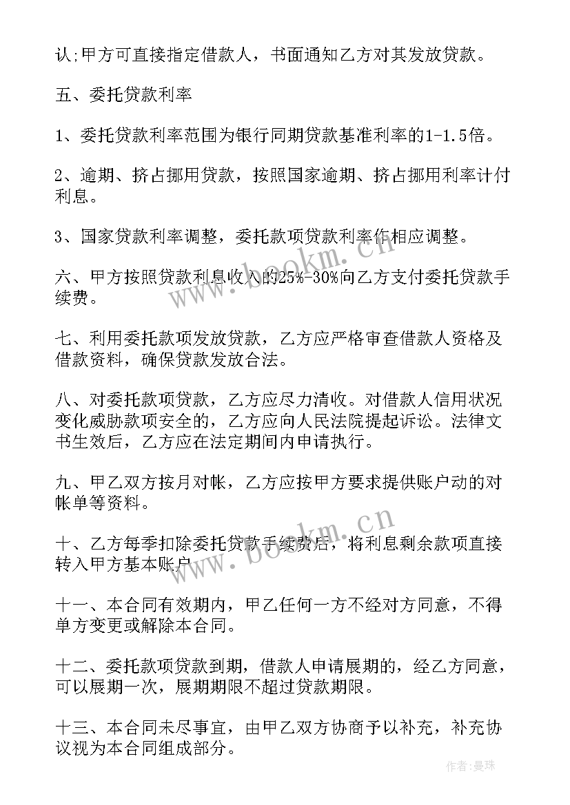 2023年发放委托贷款协议书(汇总5篇)